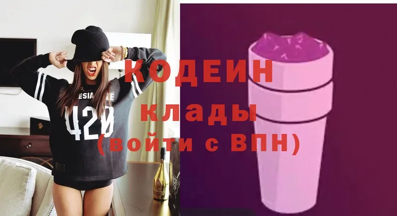 цены наркотик  Полярные Зори  Кодеиновый сироп Lean Purple Drank 